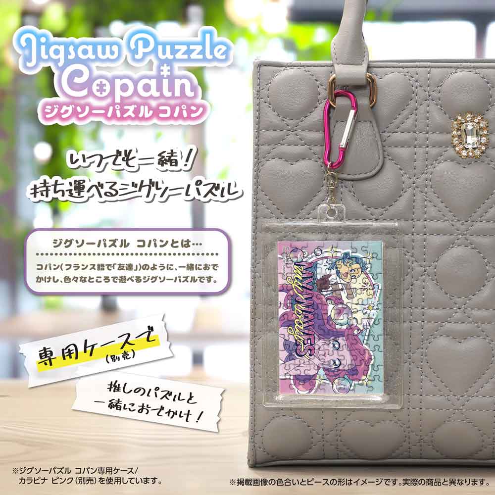 完成したコパンを専用ケース(別売)に入れ、カラビナでバッグに付けたイメージ