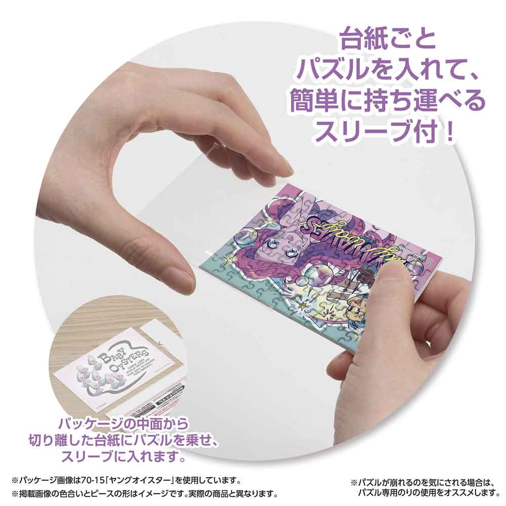 パッケージから切り離した台紙ごとパズルをスリーブに入れる様子