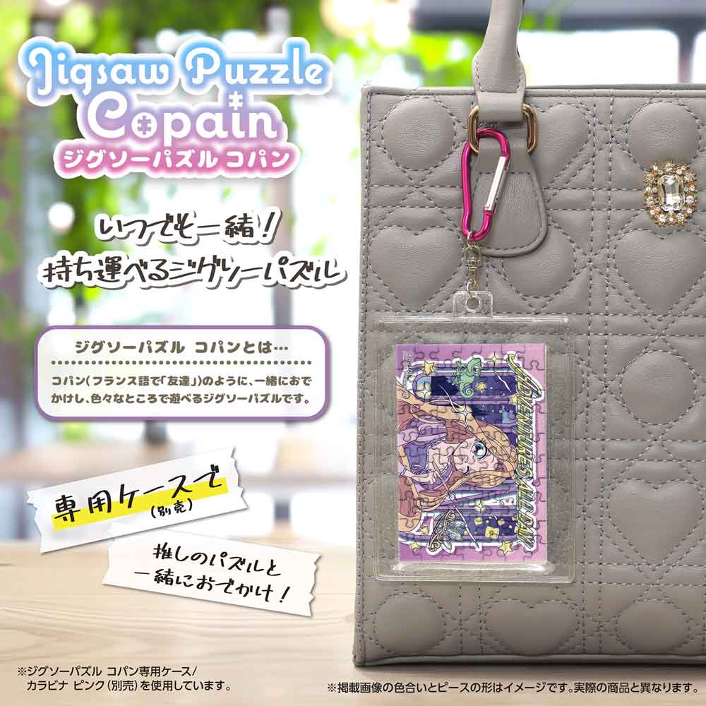 完成したコパンを専用ケース(別売)に入れ、カラビナでバッグに付けたイメージ