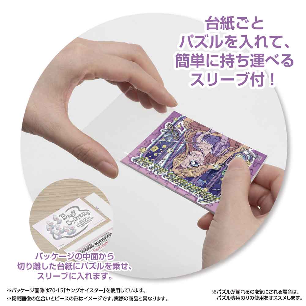 パッケージから切り離した台紙ごとパズルをスリーブに入れる様子