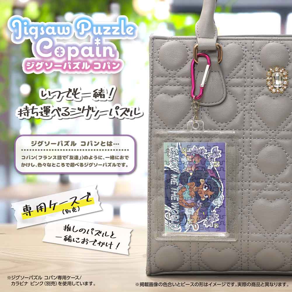完成したコパンを専用ケース（別売）に入れ、カラビナでバッグに付けたイメージ