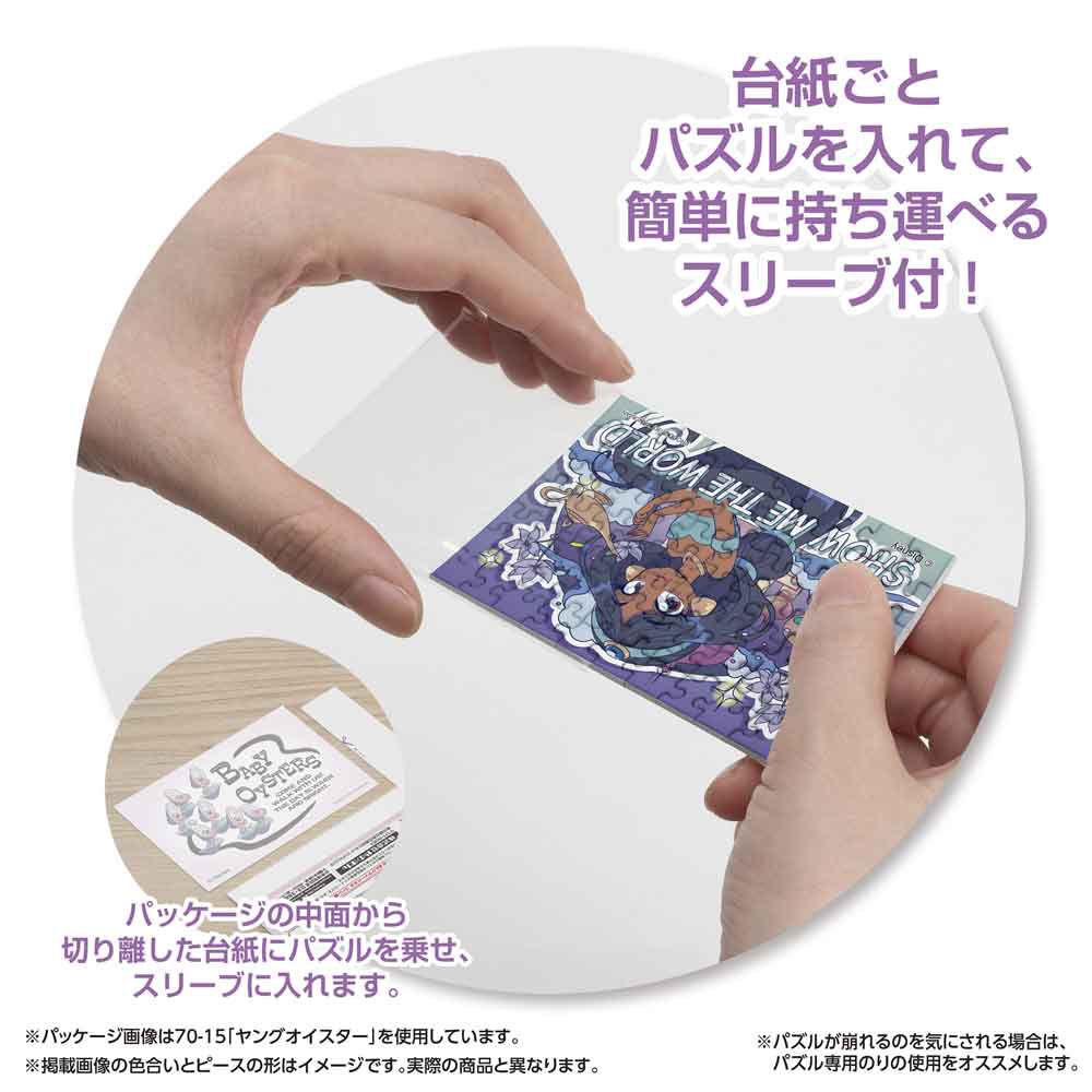 パッケージから切り離した台紙ごとパズルをスリーブに入れる様子