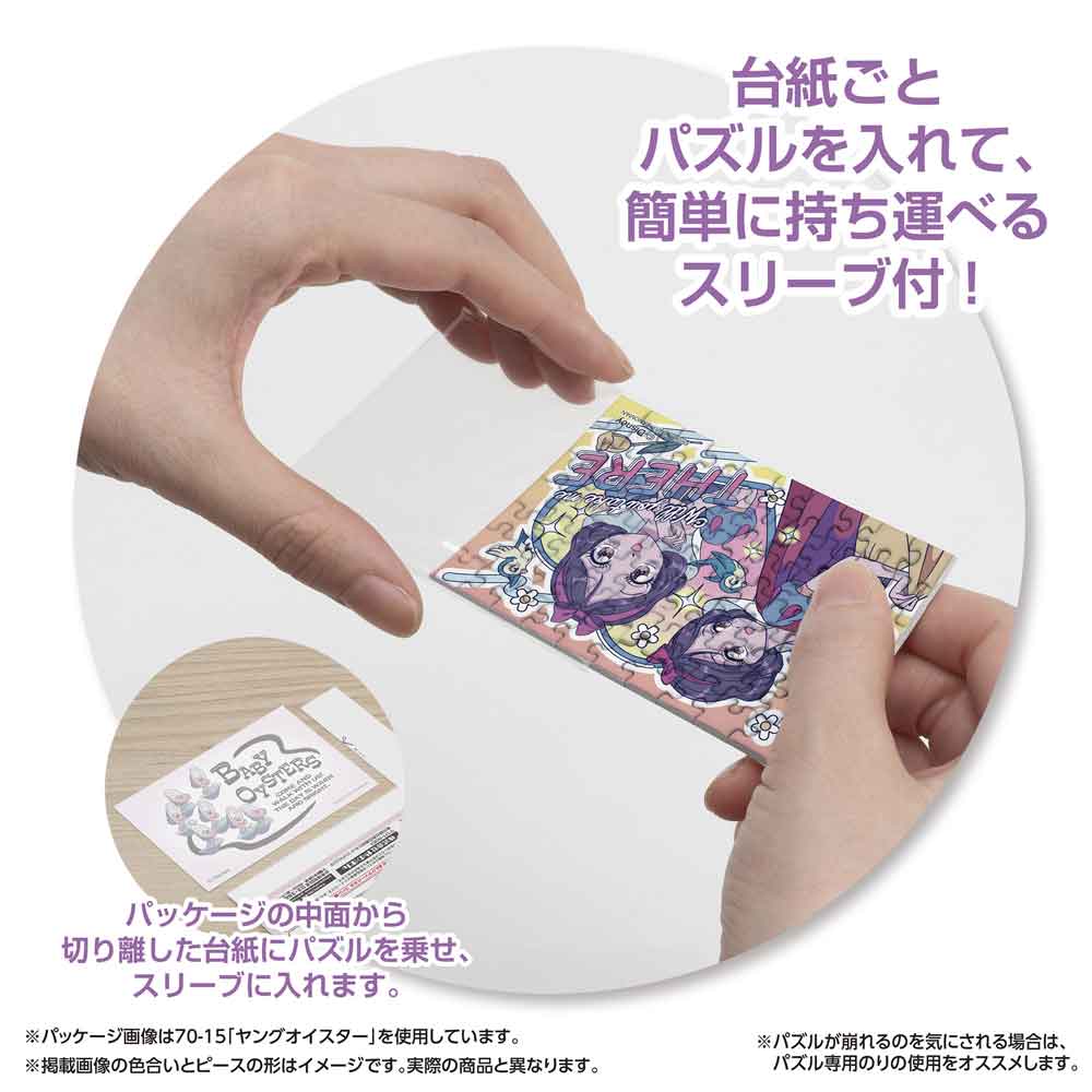 パッケージから切り離した台紙ごとパズルをスリーブに入れる様子