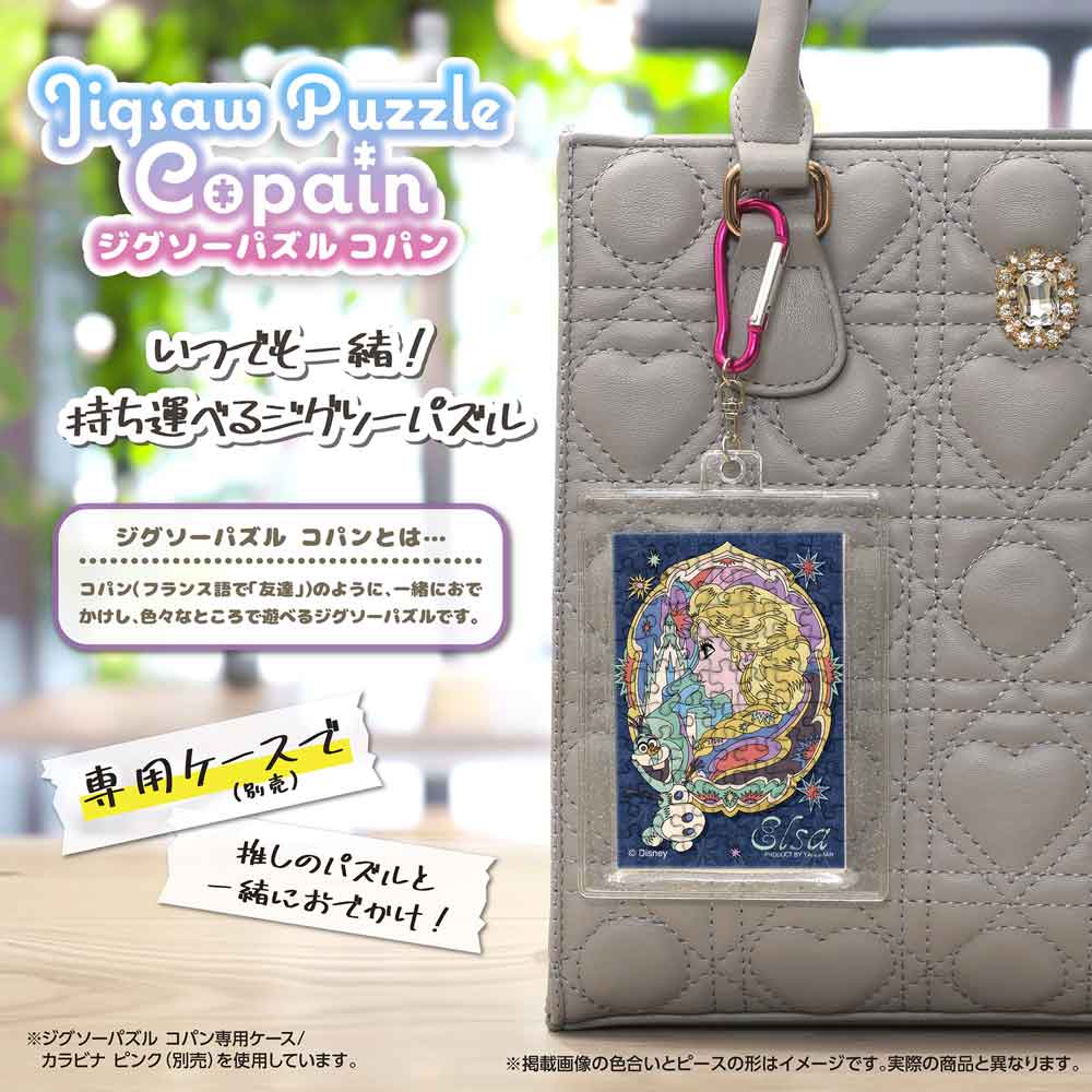完成したコパンを専用ケース（別売）に入れ、カラビナでバッグに付けたイメージ