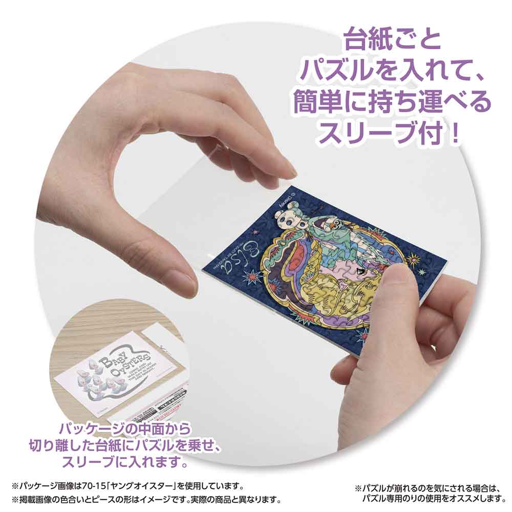 パッケージから切り離した台紙ごとパズルをスリーブに入れる様子