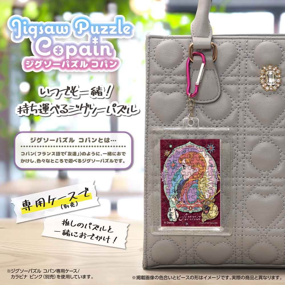 完成したコパンを専用ケース(別売)に入れ、カラビナでバッグに付けたイメージ