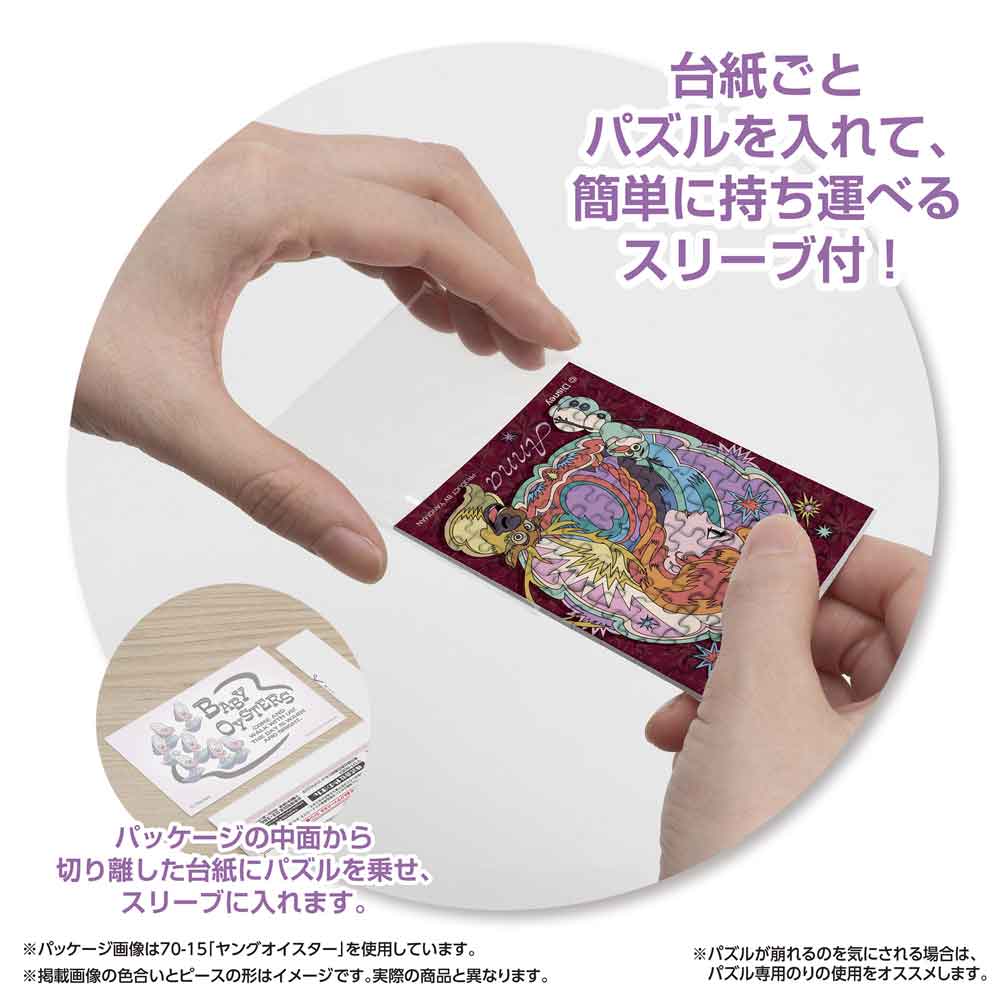 パッケージから切り離した台紙ごとパズルをスリーブに入れる様子