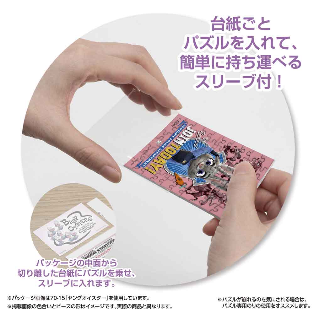 パッケージから切り離した台紙ごとパズルをスリーブに入れる様子