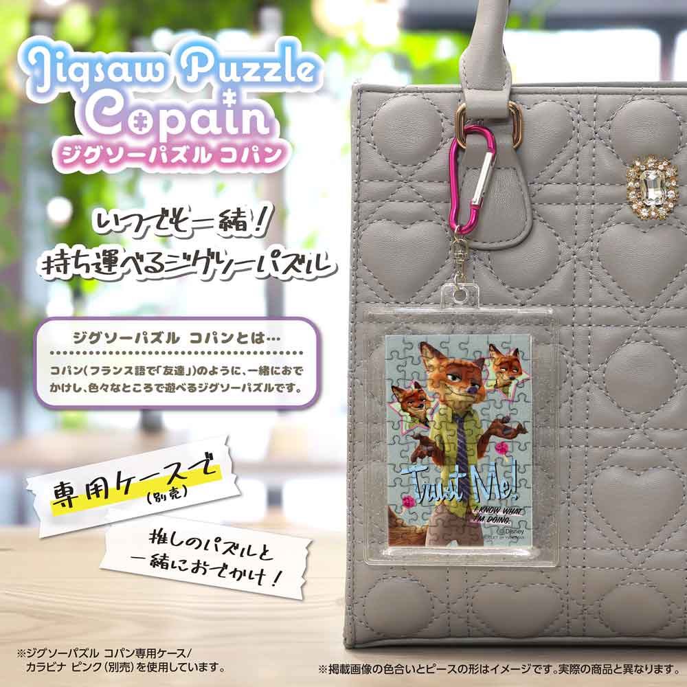 完成したコパンを専用ケース(別売)に入れ、カラビナでバッグに付けたイメージ