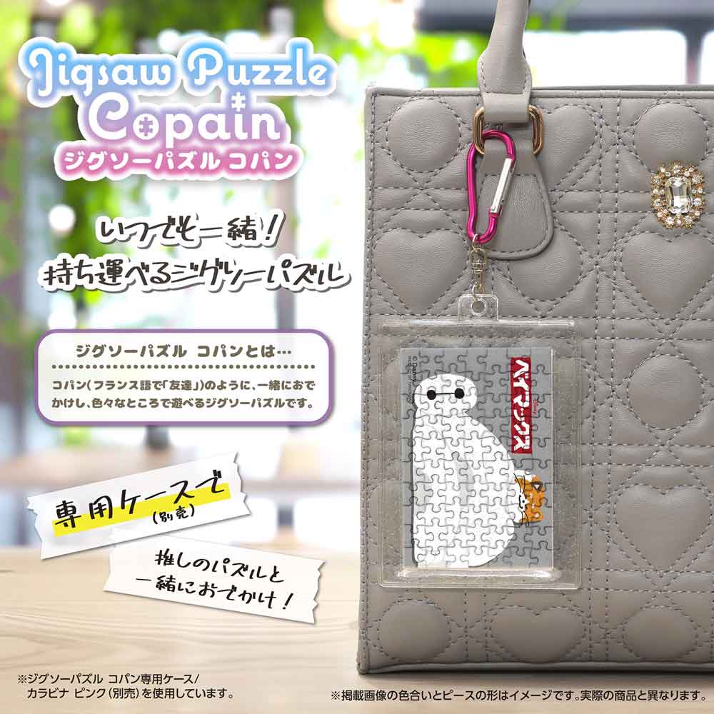 完成したコパンを専用ケース(別売)に入れ、カラビナでバッグに付けたイメージ