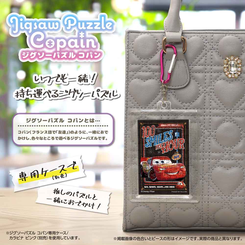 完成したコパンを専用ケース（別売）に入れ、カラビナでバッグに付けたイメージ