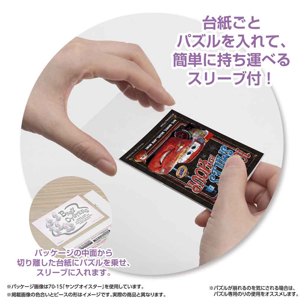 パッケージから切り離した台紙ごとパズルをスリーブに入れる様子