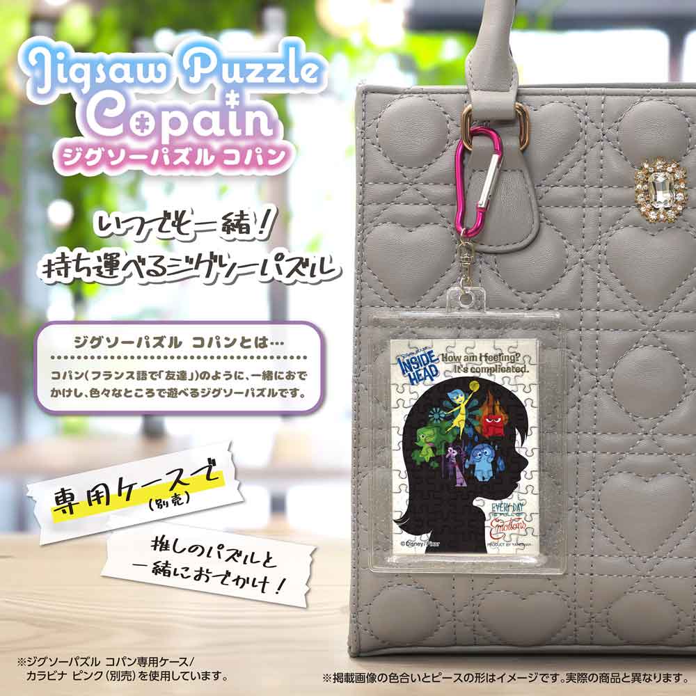 完成したコパンを専用ケース（別売）に入れ、カラビナでバッグに付けたイメージ