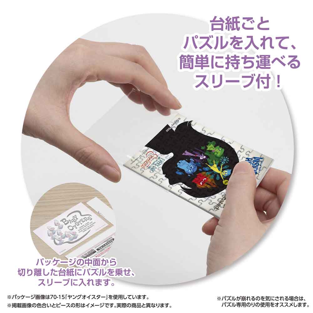 パッケージから切り離した台紙ごとパズルをスリーブに入れる様子