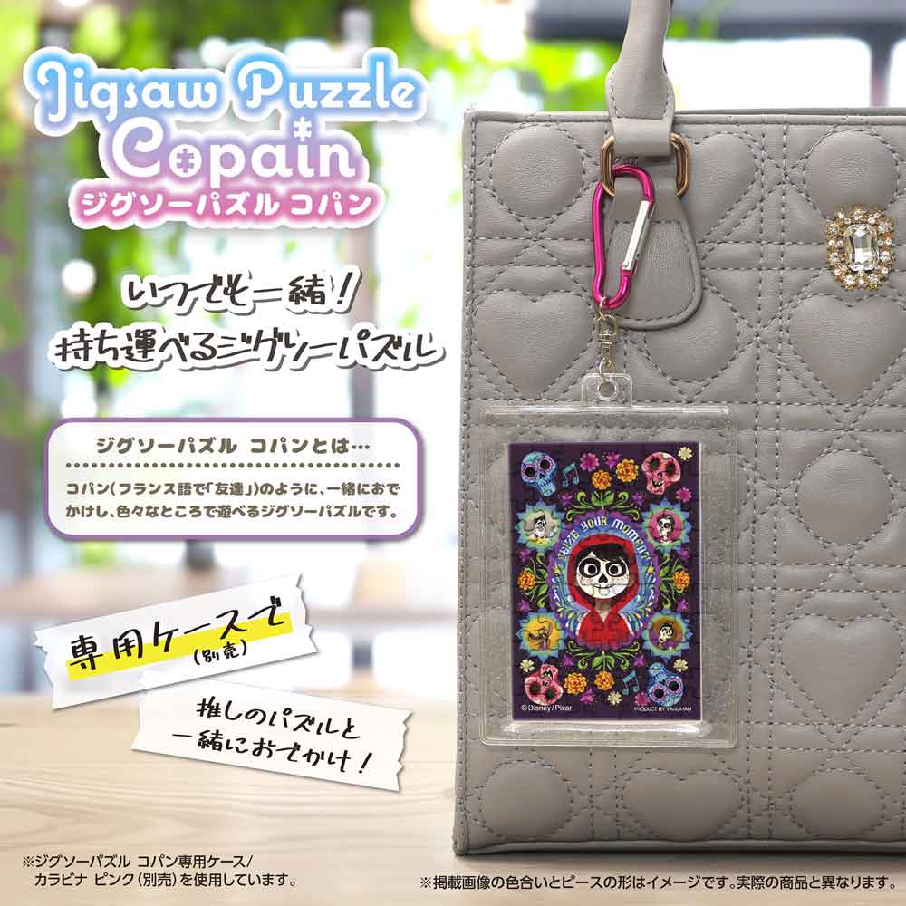 完成したコパンを専用ケース(別売)に入れ、カラビナでバッグに付けたイメージ