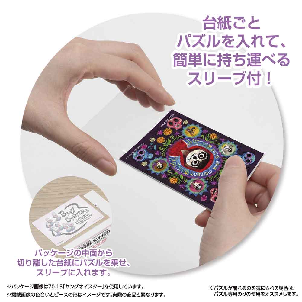 パッケージから切り離した台紙ごとパズルをスリーブに入れる様子