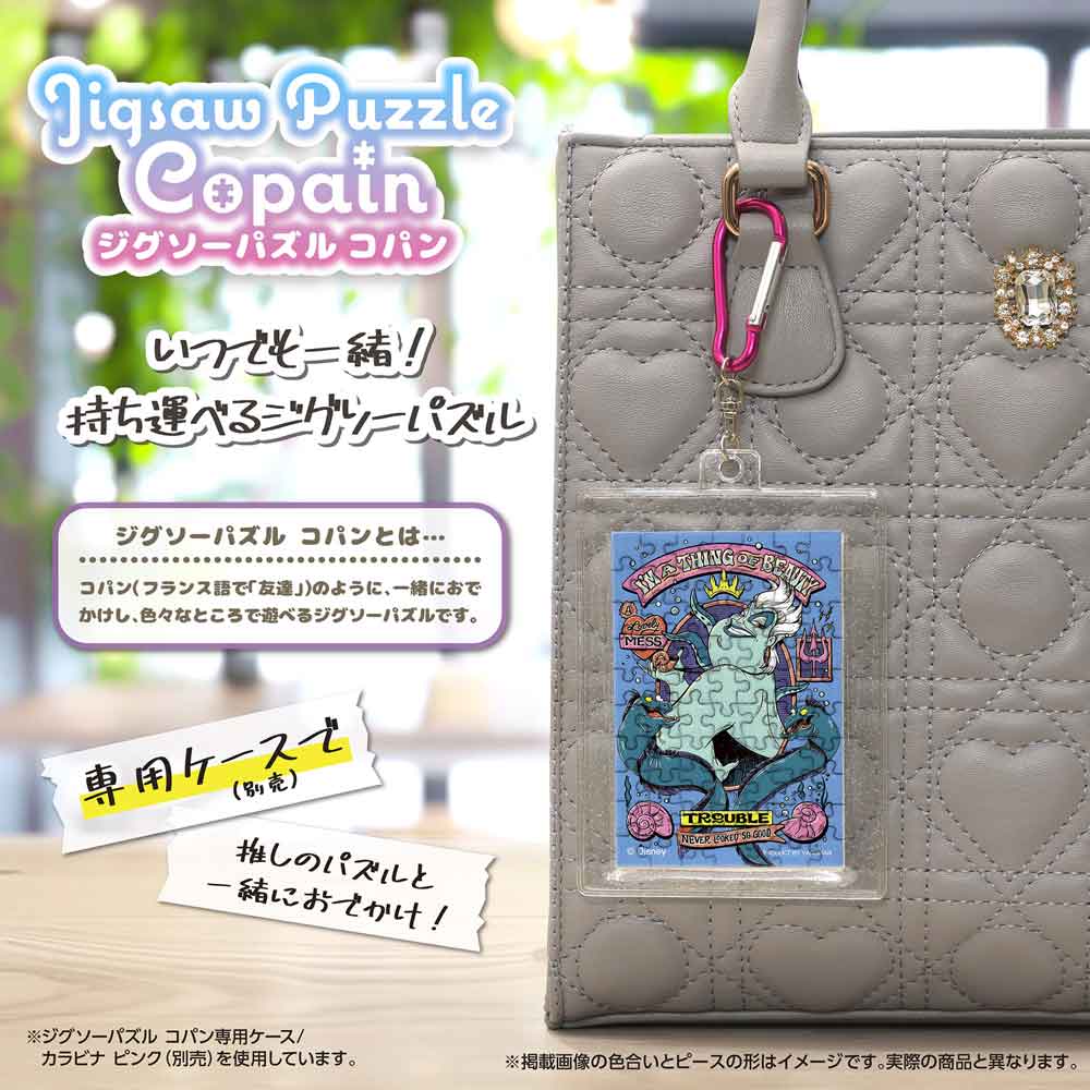 完成したコパンを専用ケース(別売)に入れ、カラビナでバッグに付けたイメージ
