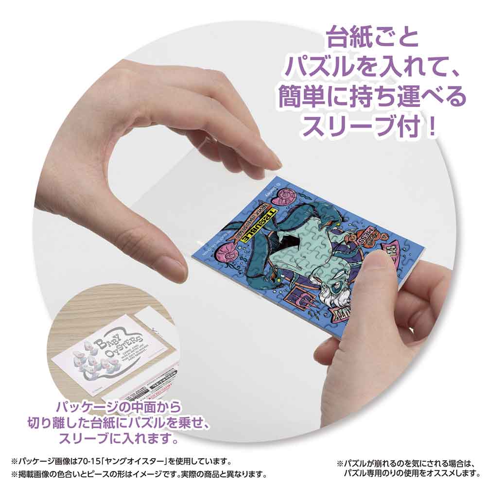 パッケージから切り離した台紙ごとパズルをスリーブに入れる様子