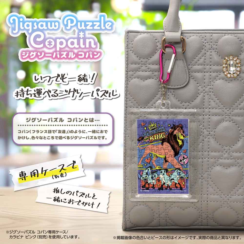 完成したコパンを専用ケース(別売)に入れ、カラビナでバッグに付けたイメージ