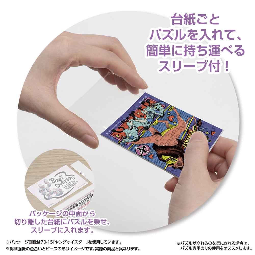 パッケージから切り離した台紙ごとパズルをスリーブに入れる様子