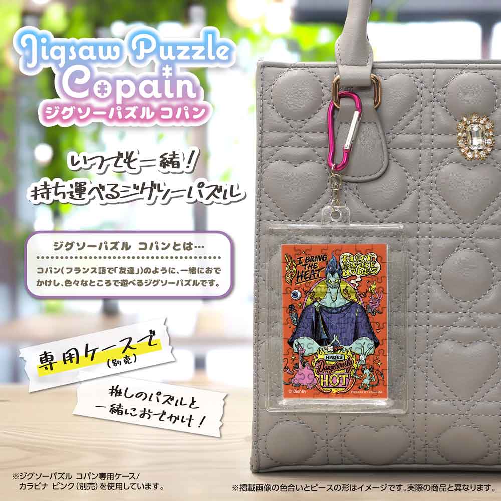 完成したコパンを専用ケース(別売)に入れ、カラビナでバッグに付けたイメージ