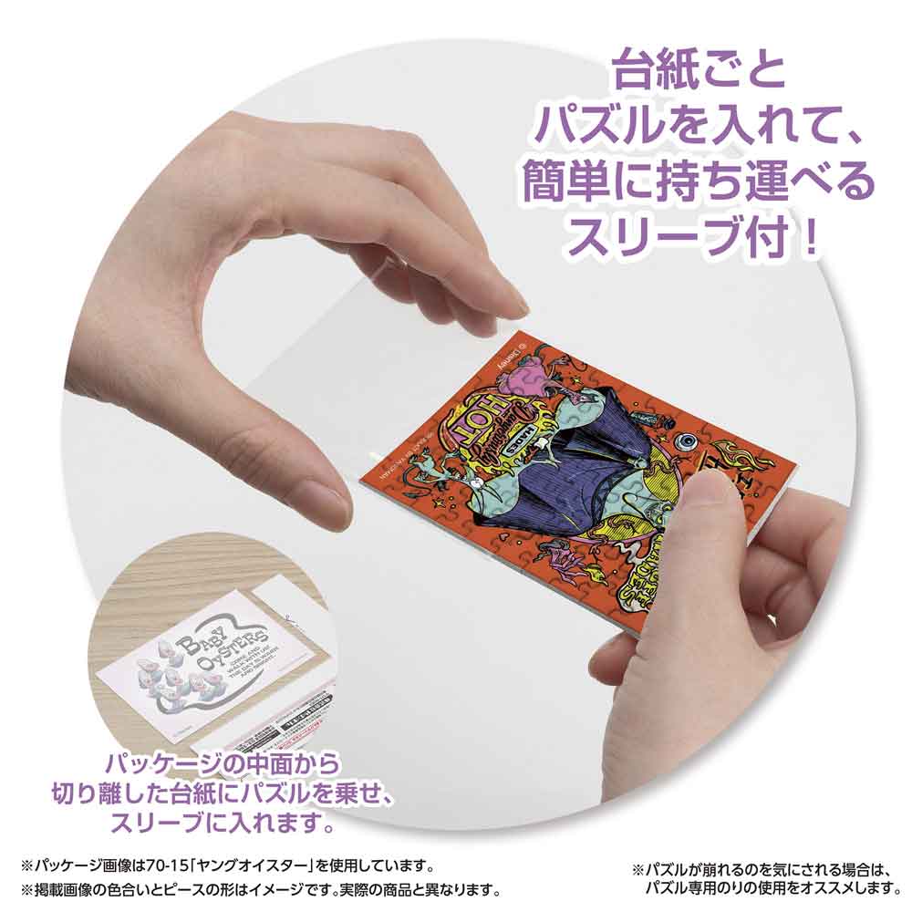 パッケージから切り離した台紙ごとパズルをスリーブに入れる様子
