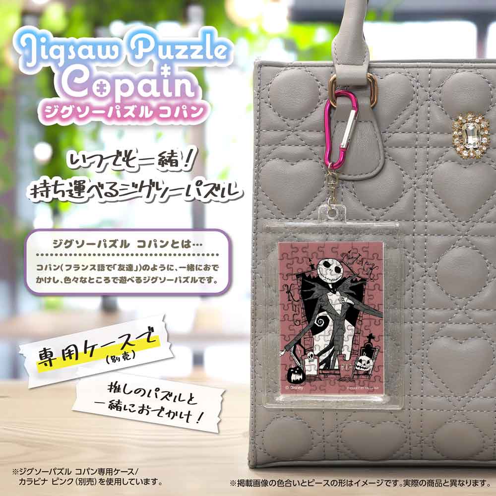 完成したコパンを専用ケース(別売)に入れ、カラビナでバッグに付けたイメージ