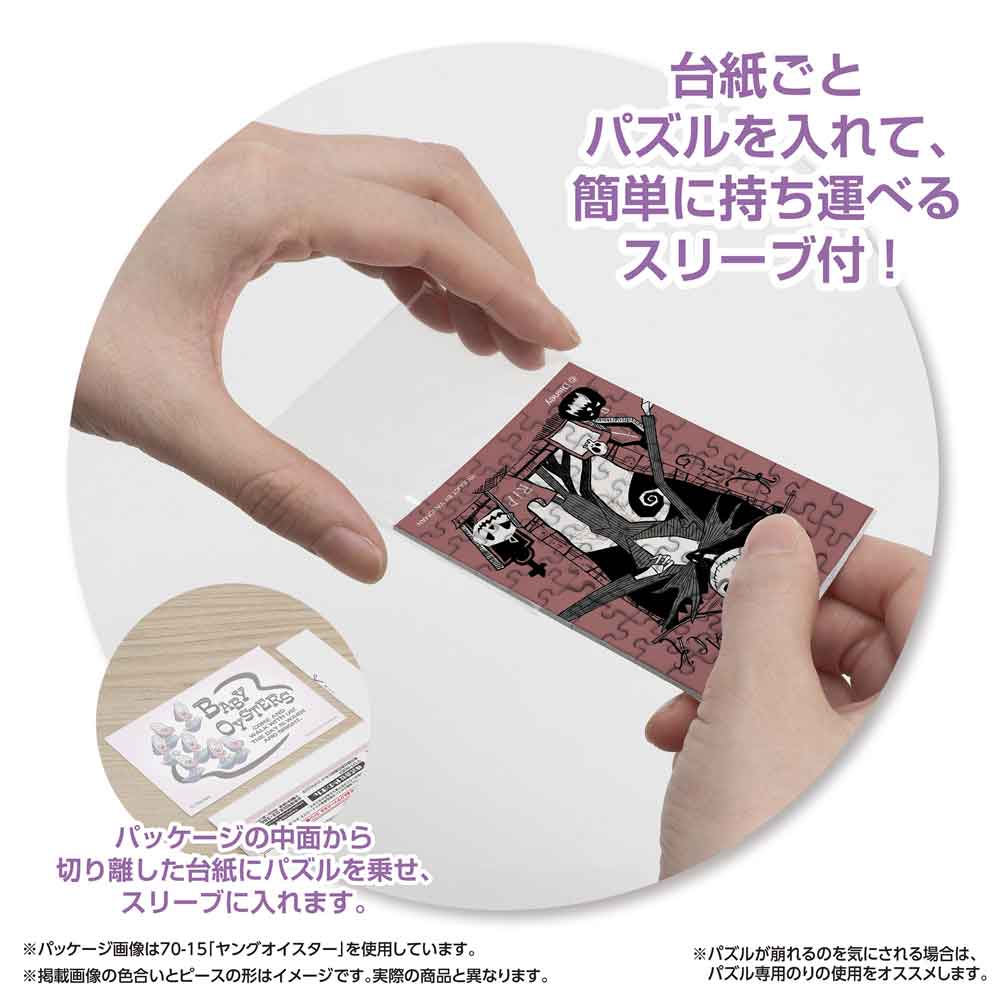 パッケージから切り離した台紙ごとパズルをスリーブに入れる様子