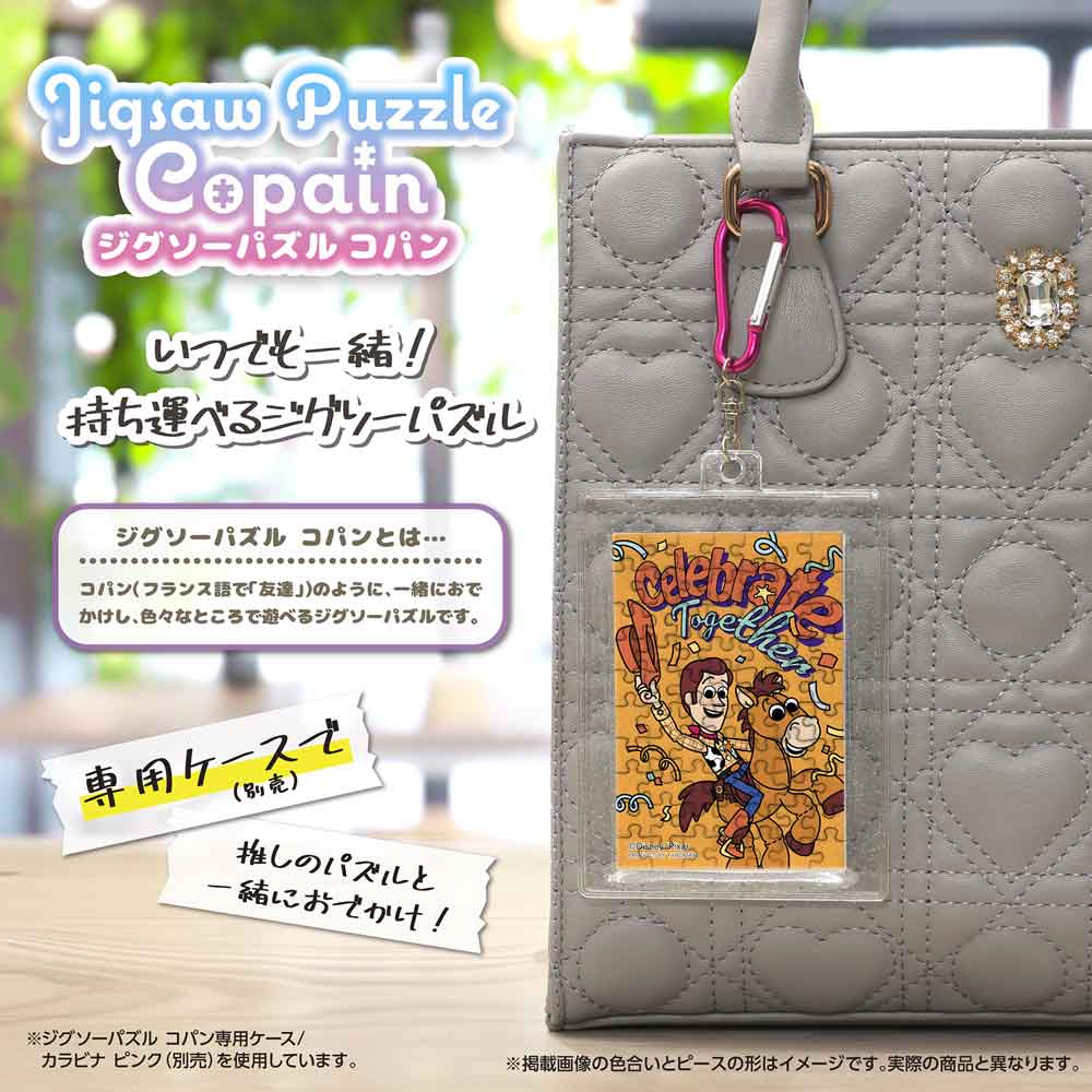 完成したコパンを専用ケース(別売)に入れ、カラビナでバッグに付けたイメージ