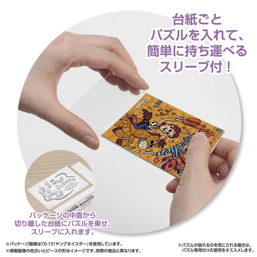 パッケージから切り離した台紙ごとパズルをスリーブに入れる様子
