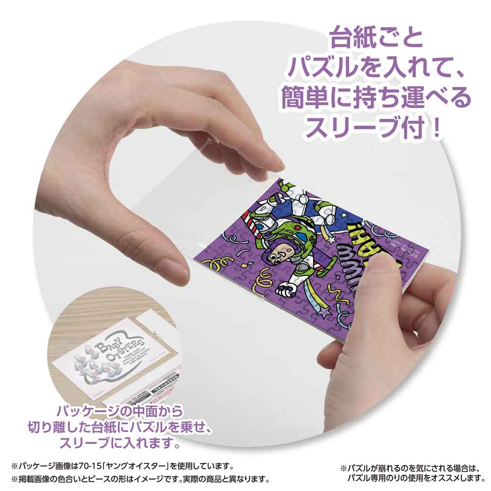 パッケージから切り離した台紙ごとパズルをスリーブに入れる様子