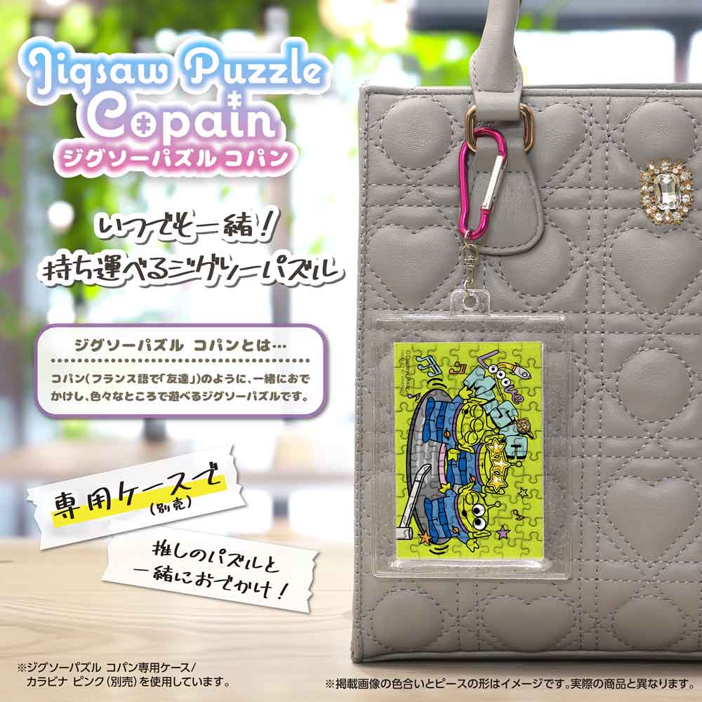 完成したコパンを専用ケース(別売)に入れ、カラビナでバッグに付けたイメージ