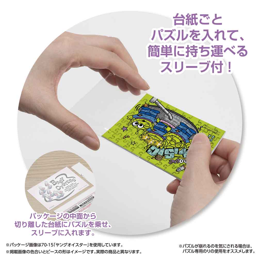 パッケージから切り離した台紙ごとパズルをスリーブに入れる様子