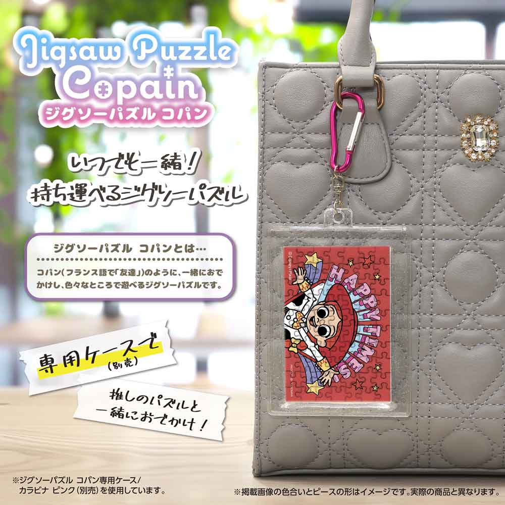 完成したコパンを専用ケース(別売)に入れ、カラビナでバッグに付けたイメージ
