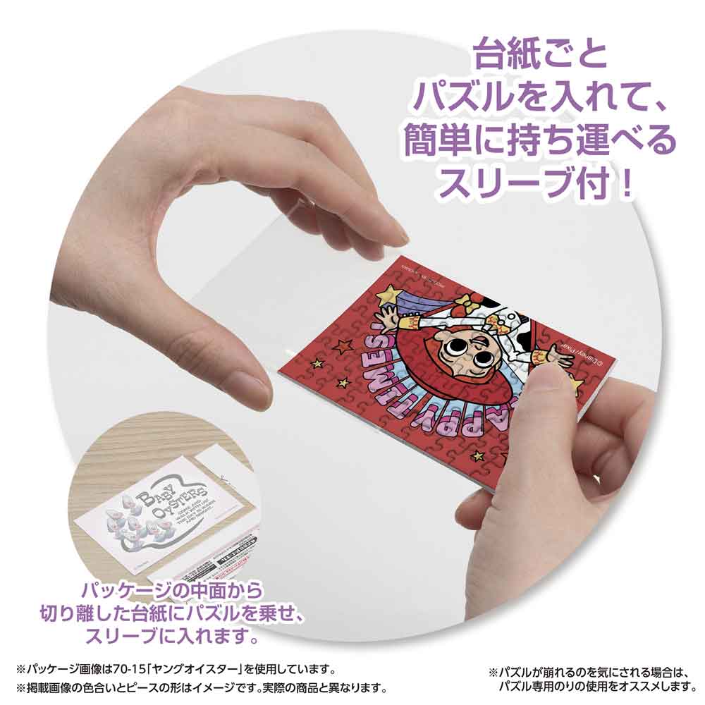 パッケージから切り離した台紙ごとパズルをスリーブに入れる様子