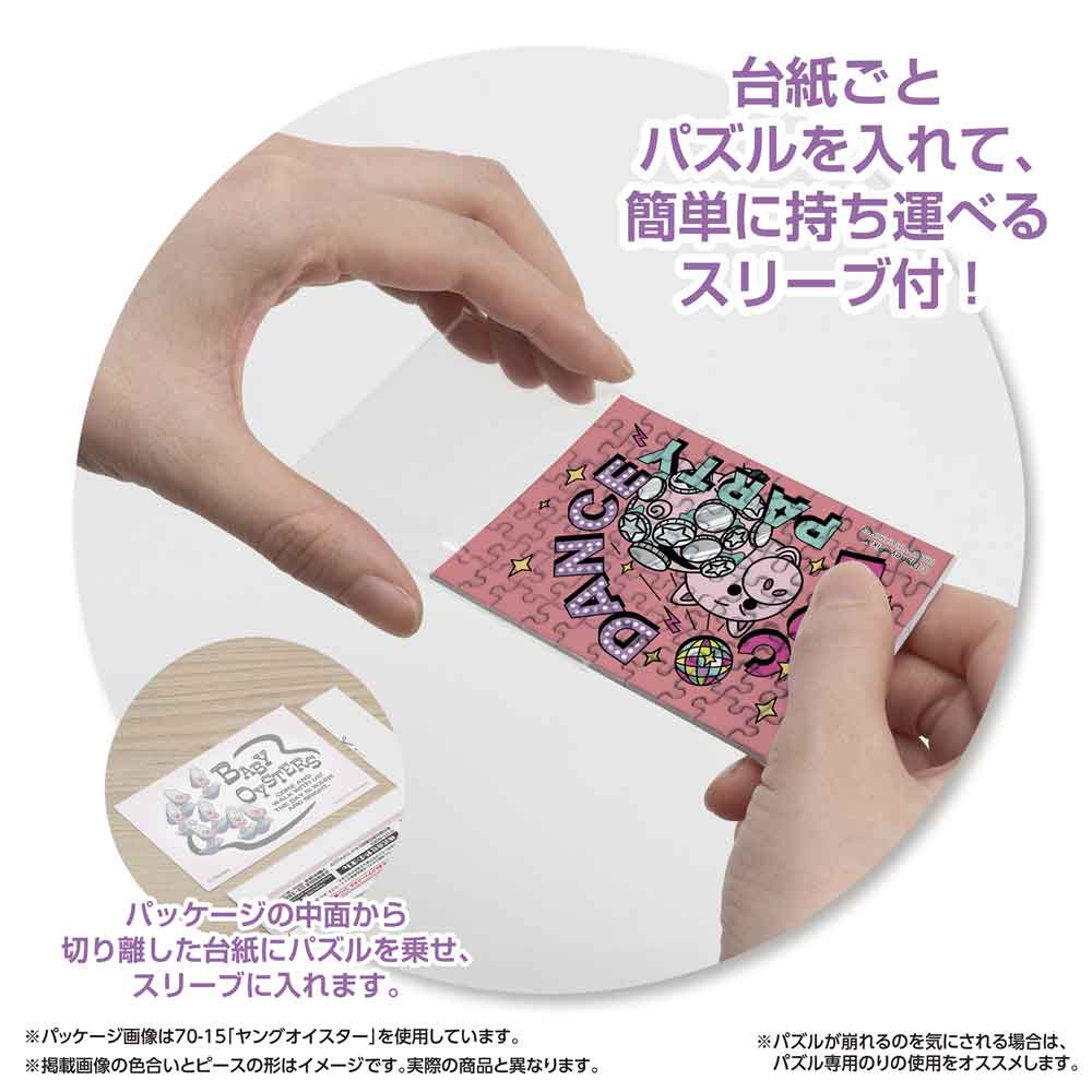 パッケージから切り離した台紙ごとパズルをスリーブに入れる様子