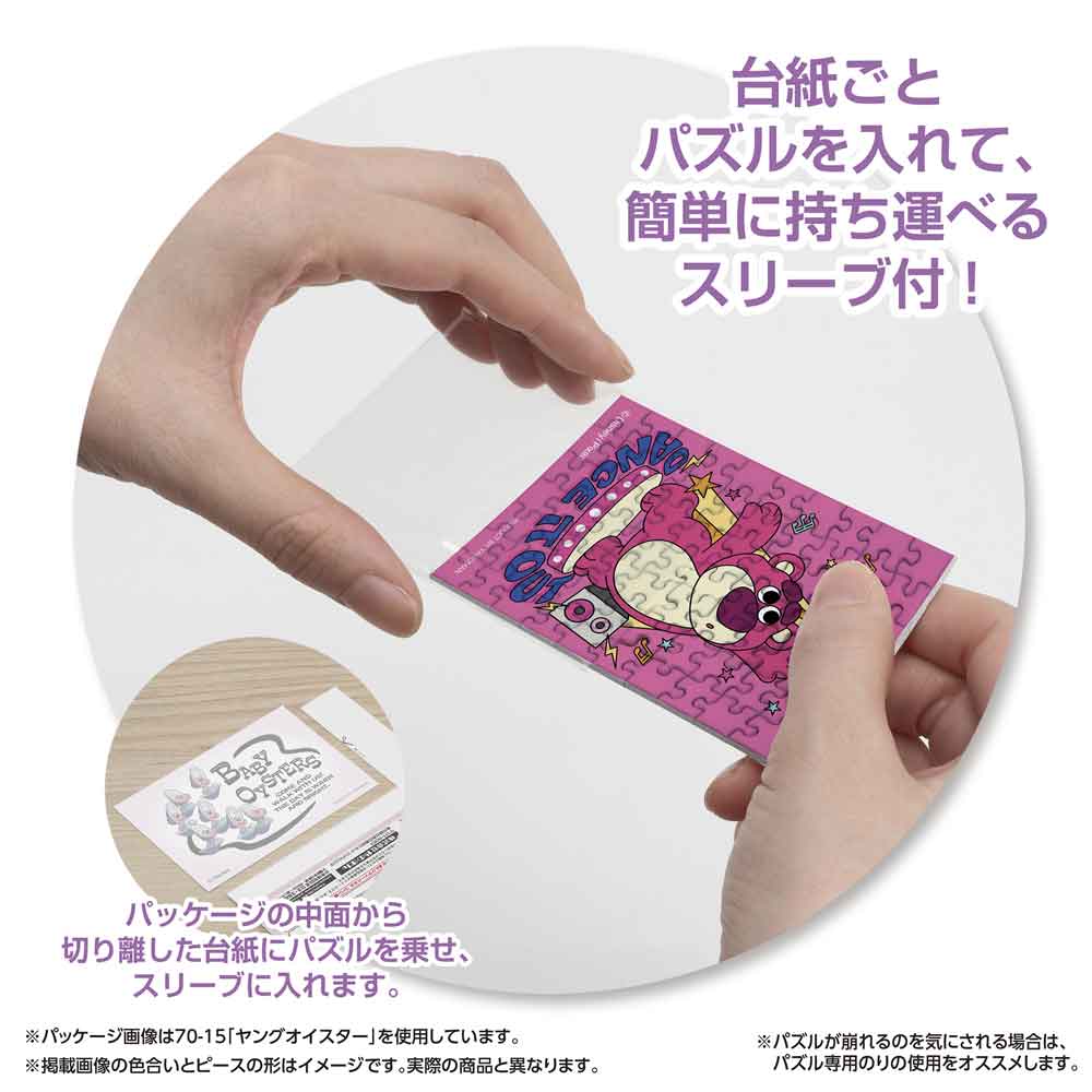 パッケージから切り離した台紙ごとパズルをスリーブに入れる様子