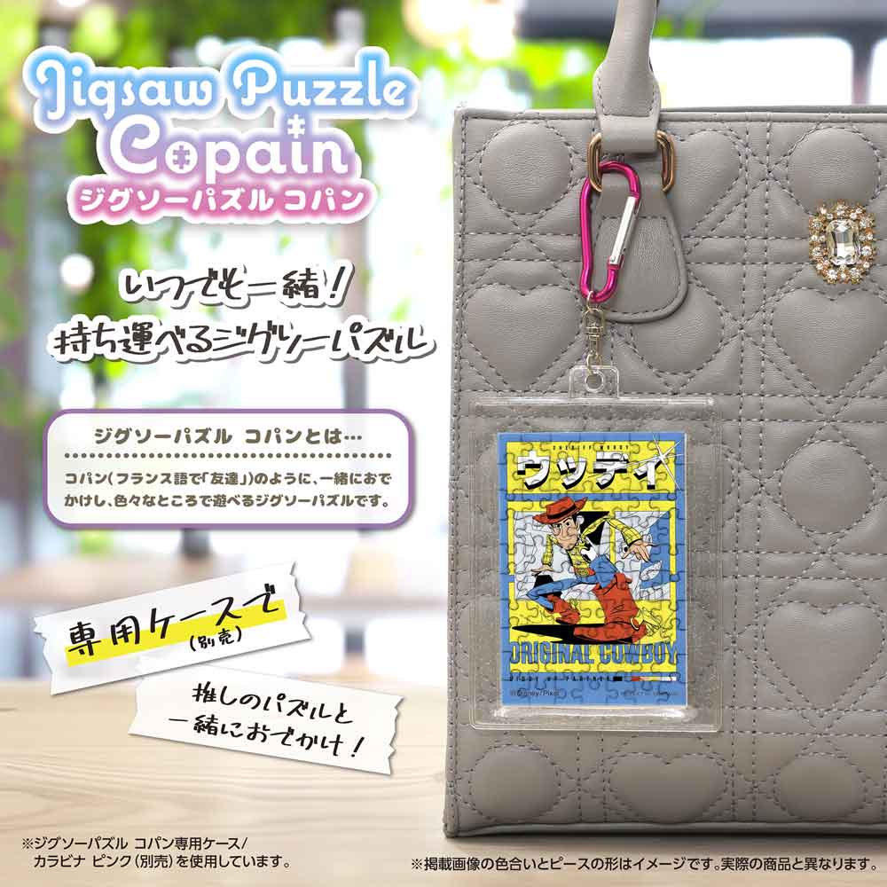 完成したコパンを専用ケース(別売)に入れ、カラビナでバッグに付けたイメージ