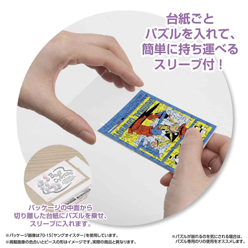 パッケージから切り離した台紙ごとパズルをスリーブに入れる様子