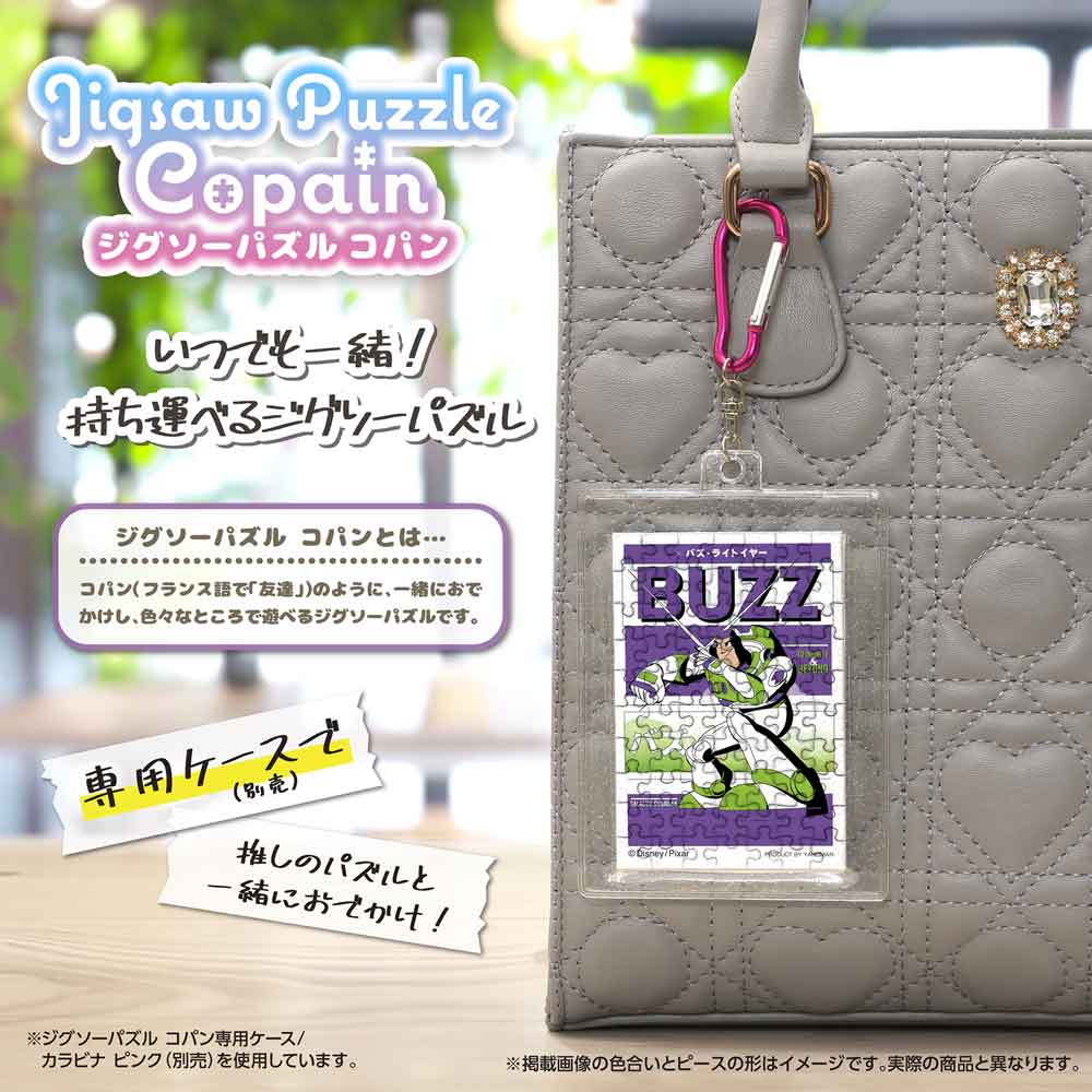 完成したコパンを専用ケース(別売)に入れ、カラビナでバッグに付けたイメージ
