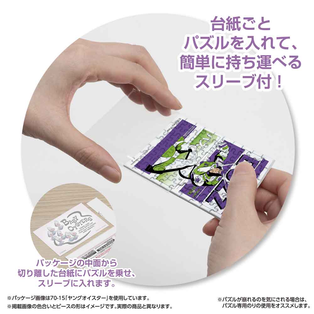 パッケージから切り離した台紙ごとパズルをスリーブに入れる様子