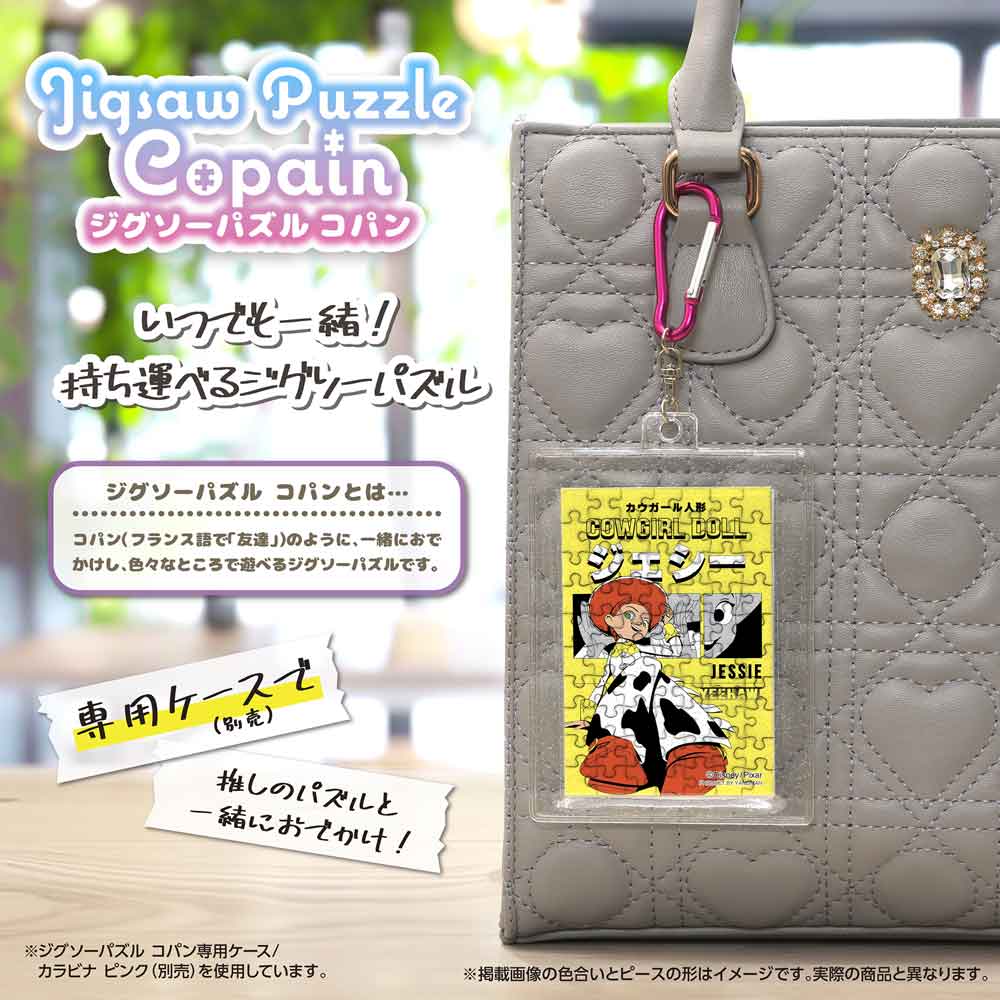 完成したコパンを専用ケース(別売)に入れ、カラビナでバッグに付けたイメージ