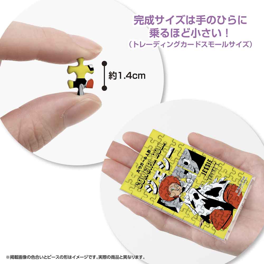 約1.4cmのピースと、手のひらに乗せた完成品の大きさがわかる画像