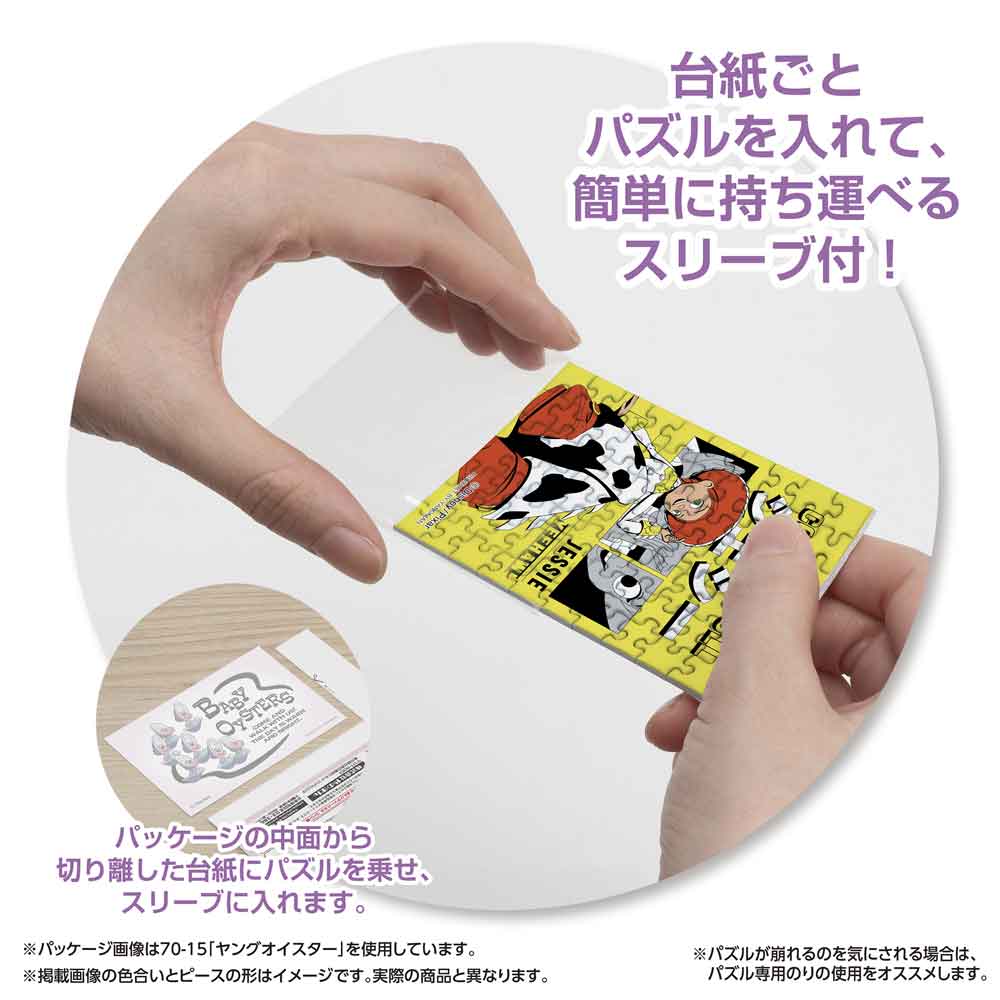 パッケージから切り離した台紙ごとパズルをスリーブに入れる様子