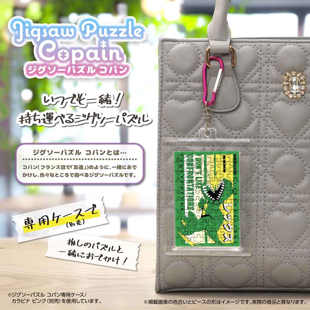 完成したコパンを専用ケース(別売)に入れ、カラビナでバッグに付けたイメージ