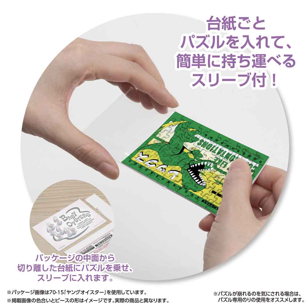 パッケージから切り離した台紙ごとパズルをスリーブに入れる様子