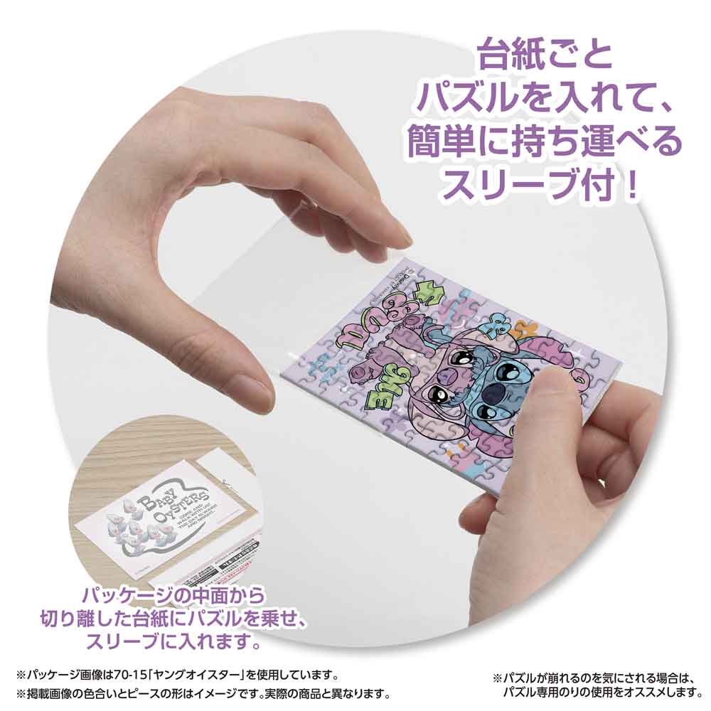 パッケージから切り離した台紙ごとパズルをスリーブに入れる様子