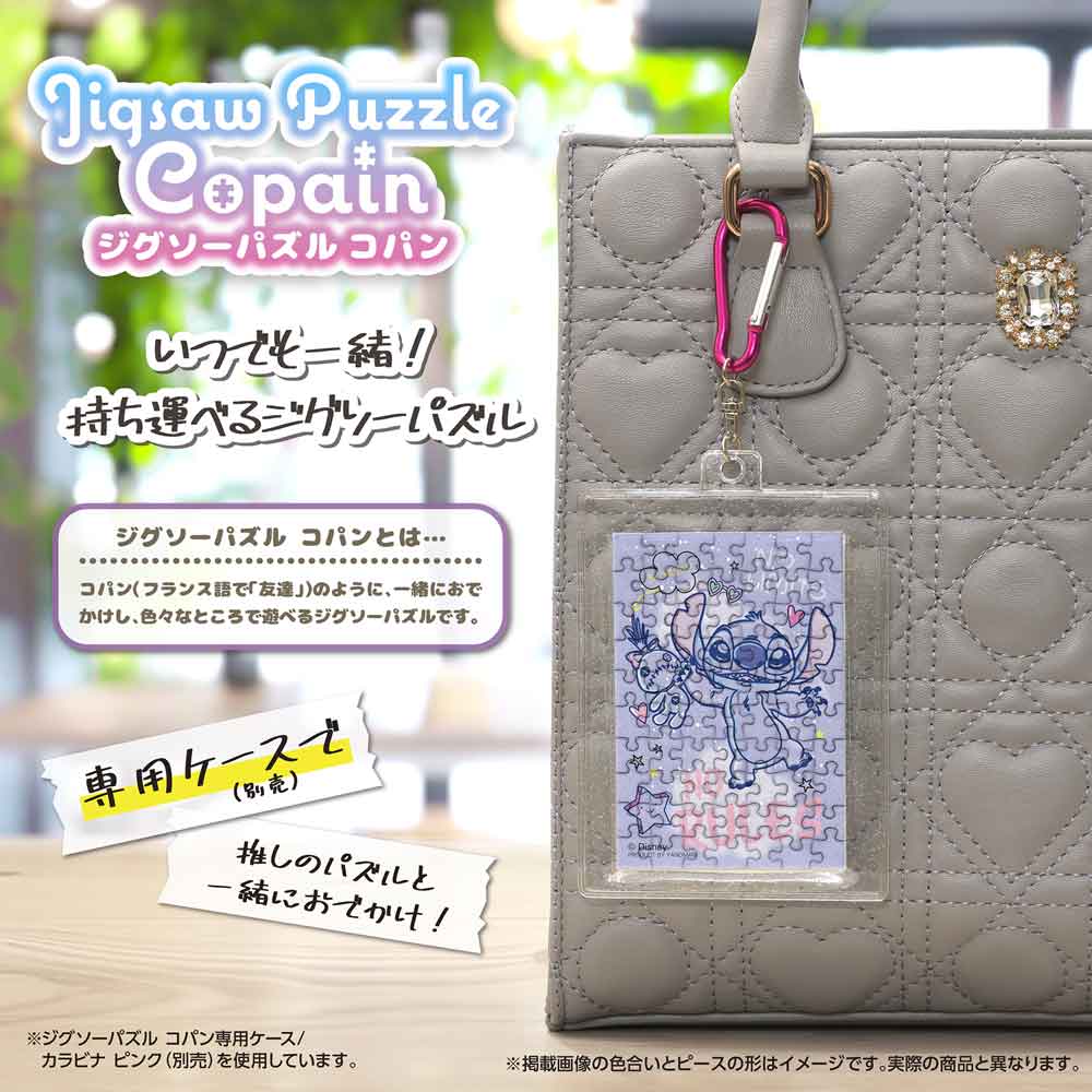 完成したコパンを専用ケース(別売)に入れ、カラビナでバッグに付けたイメージ