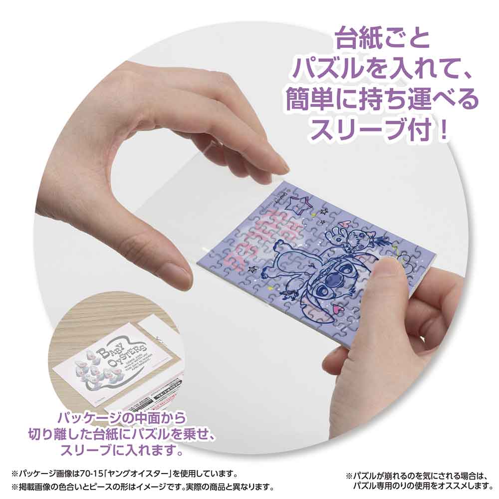 パッケージから切り離した台紙ごとパズルをスリーブに入れる様子