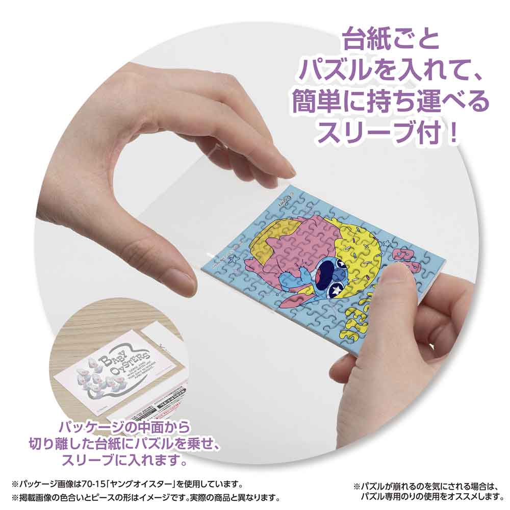 パッケージから切り離した台紙ごとパズルをスリーブに入れる様子
